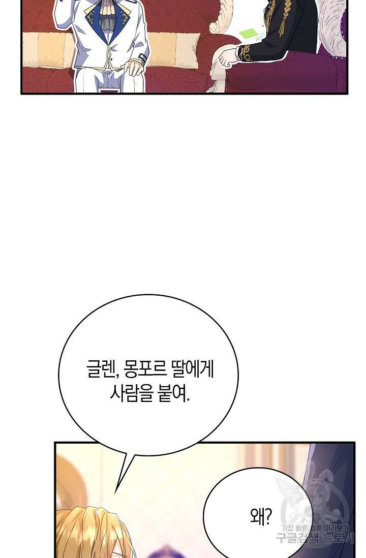 가시밭길을 꽃길로 바꾸는 법 22화 64