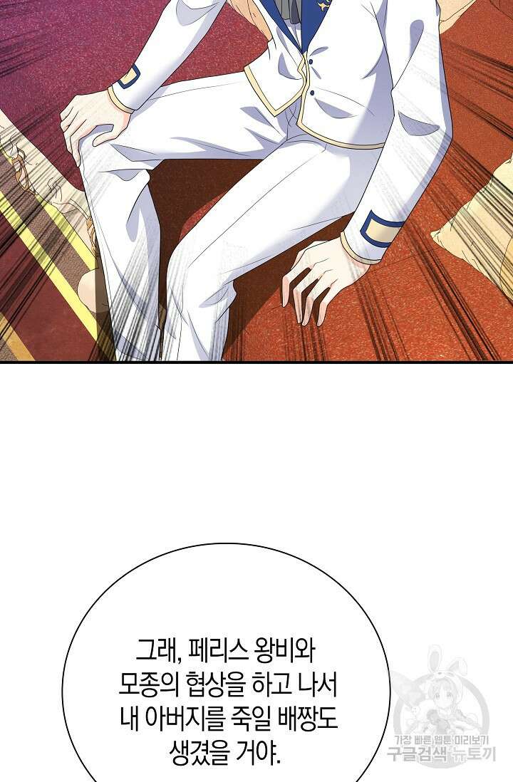가시밭길을 꽃길로 바꾸는 법 22화 68