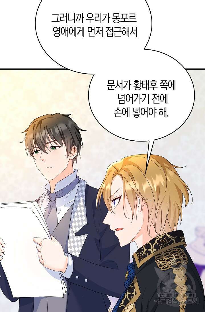 가시밭길을 꽃길로 바꾸는 법 22화 70