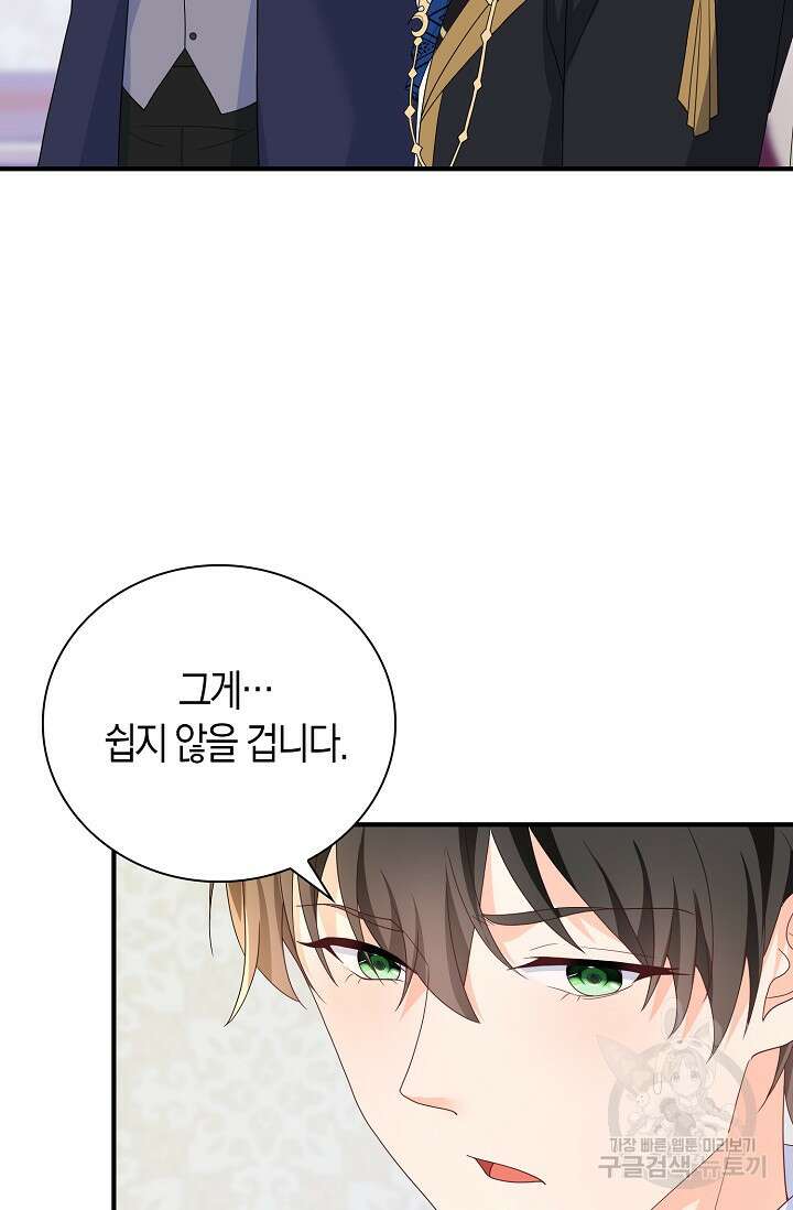 가시밭길을 꽃길로 바꾸는 법 22화 71