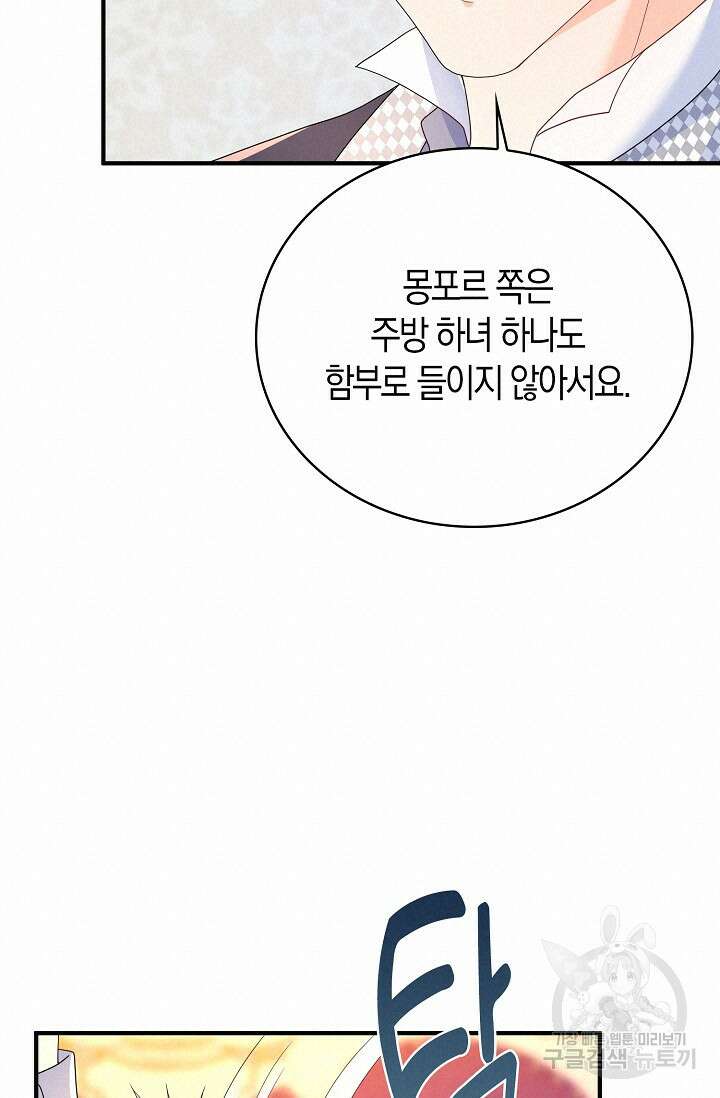 가시밭길을 꽃길로 바꾸는 법 22화 72
