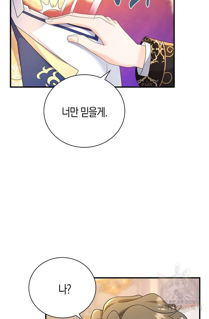 가시밭길을 꽃길로 바꾸는 법 22화 73