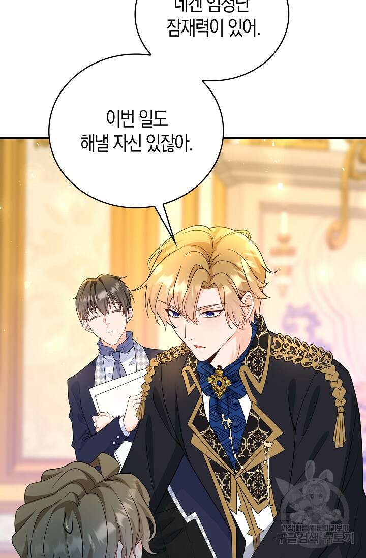 가시밭길을 꽃길로 바꾸는 법 22화 75