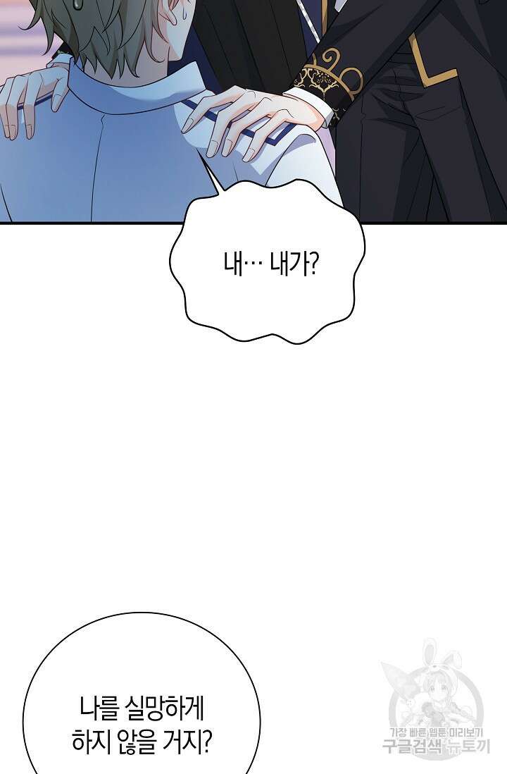 가시밭길을 꽃길로 바꾸는 법 22화 76