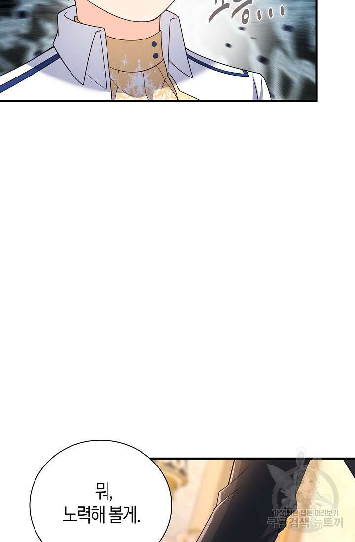 가시밭길을 꽃길로 바꾸는 법 22화 78