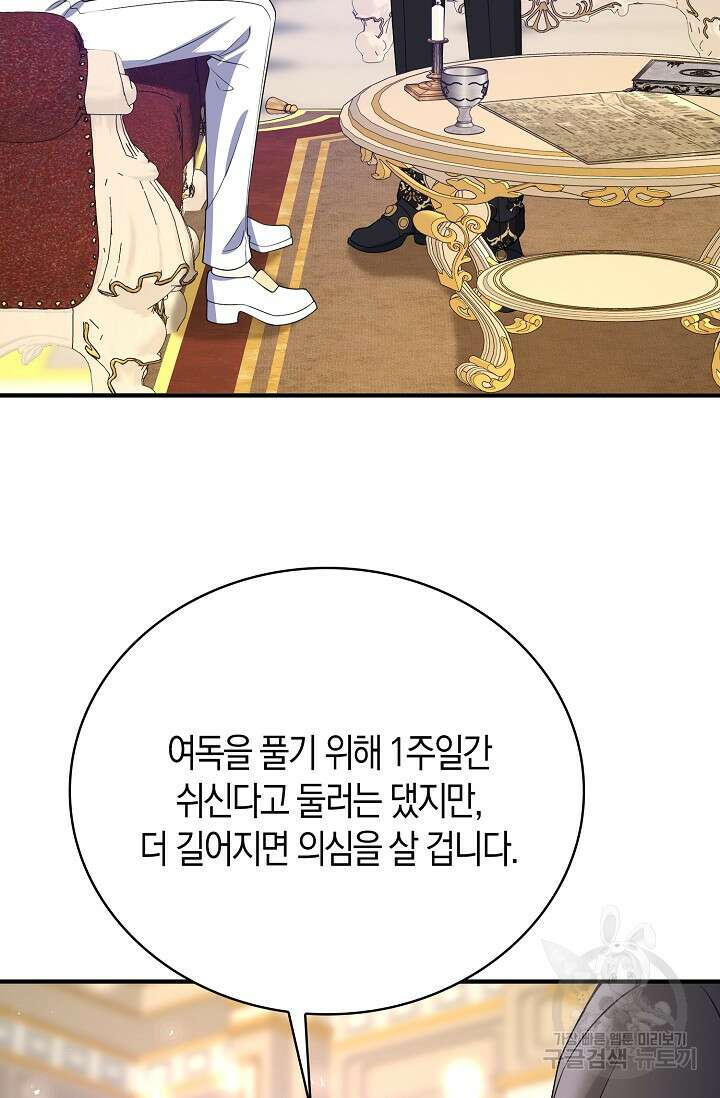 가시밭길을 꽃길로 바꾸는 법 22화 82