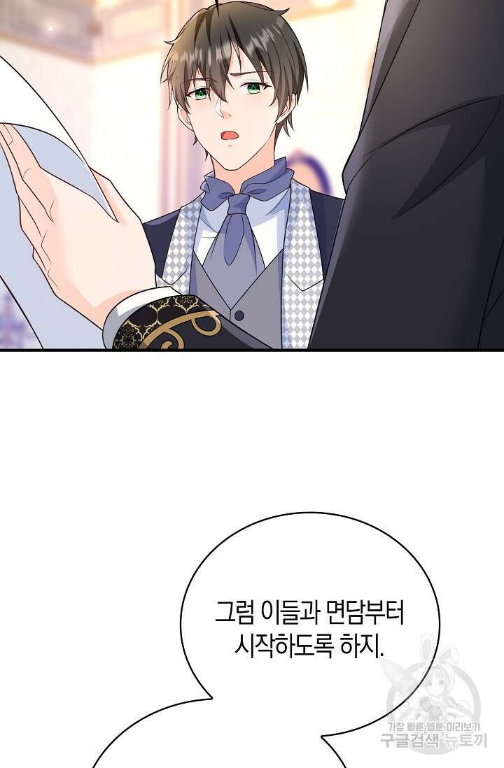 가시밭길을 꽃길로 바꾸는 법 22화 83