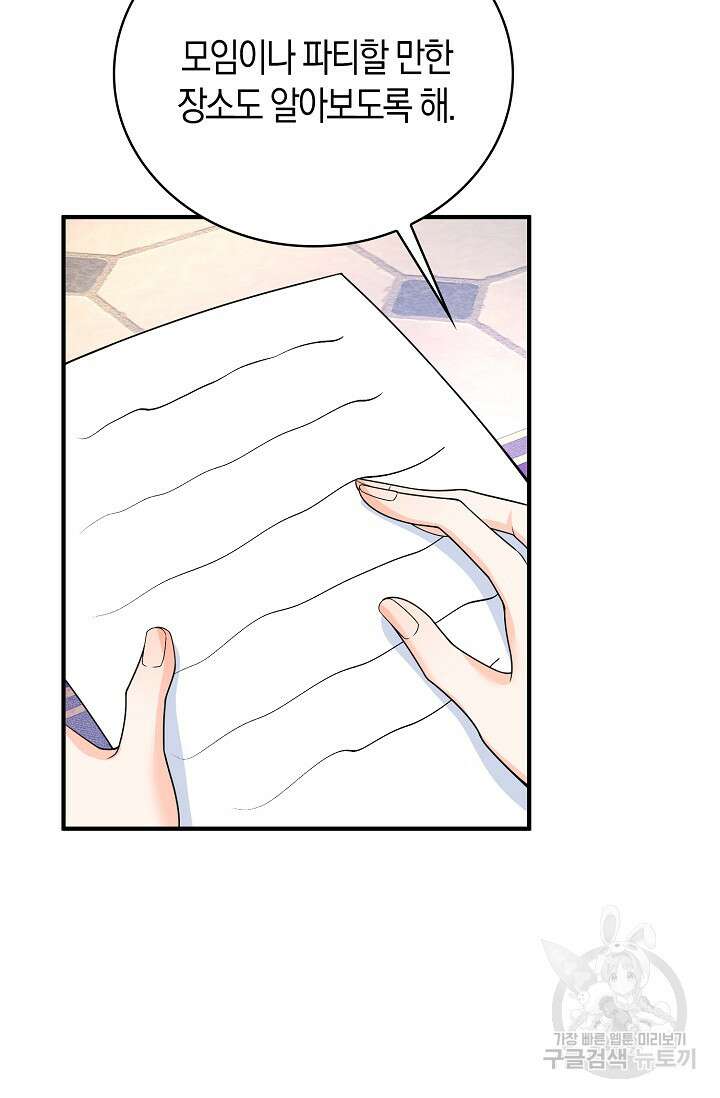 가시밭길을 꽃길로 바꾸는 법 22화 84