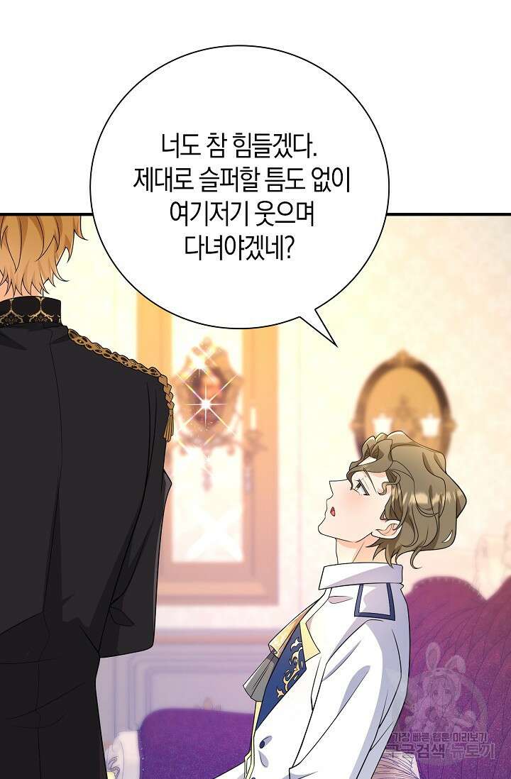 가시밭길을 꽃길로 바꾸는 법 22화 85
