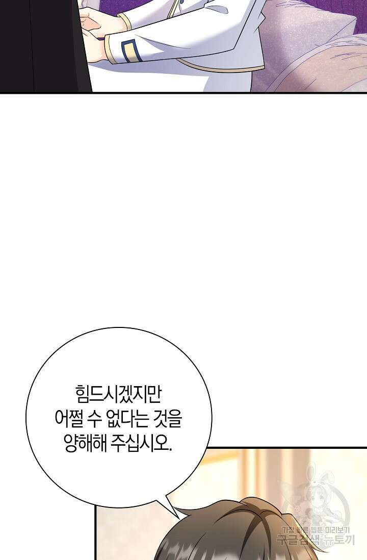 가시밭길을 꽃길로 바꾸는 법 22화 86