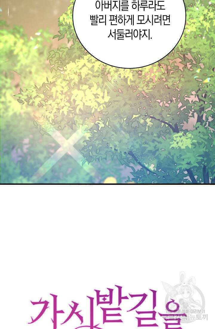 가시밭길을 꽃길로 바꾸는 법 22화 89