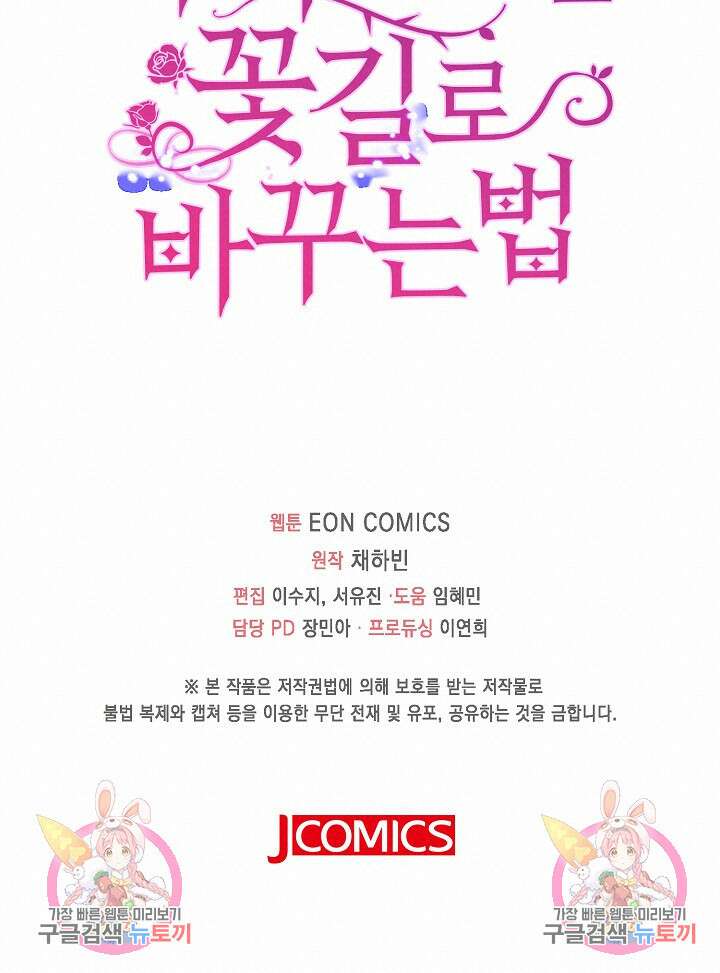 가시밭길을 꽃길로 바꾸는 법 22화 90