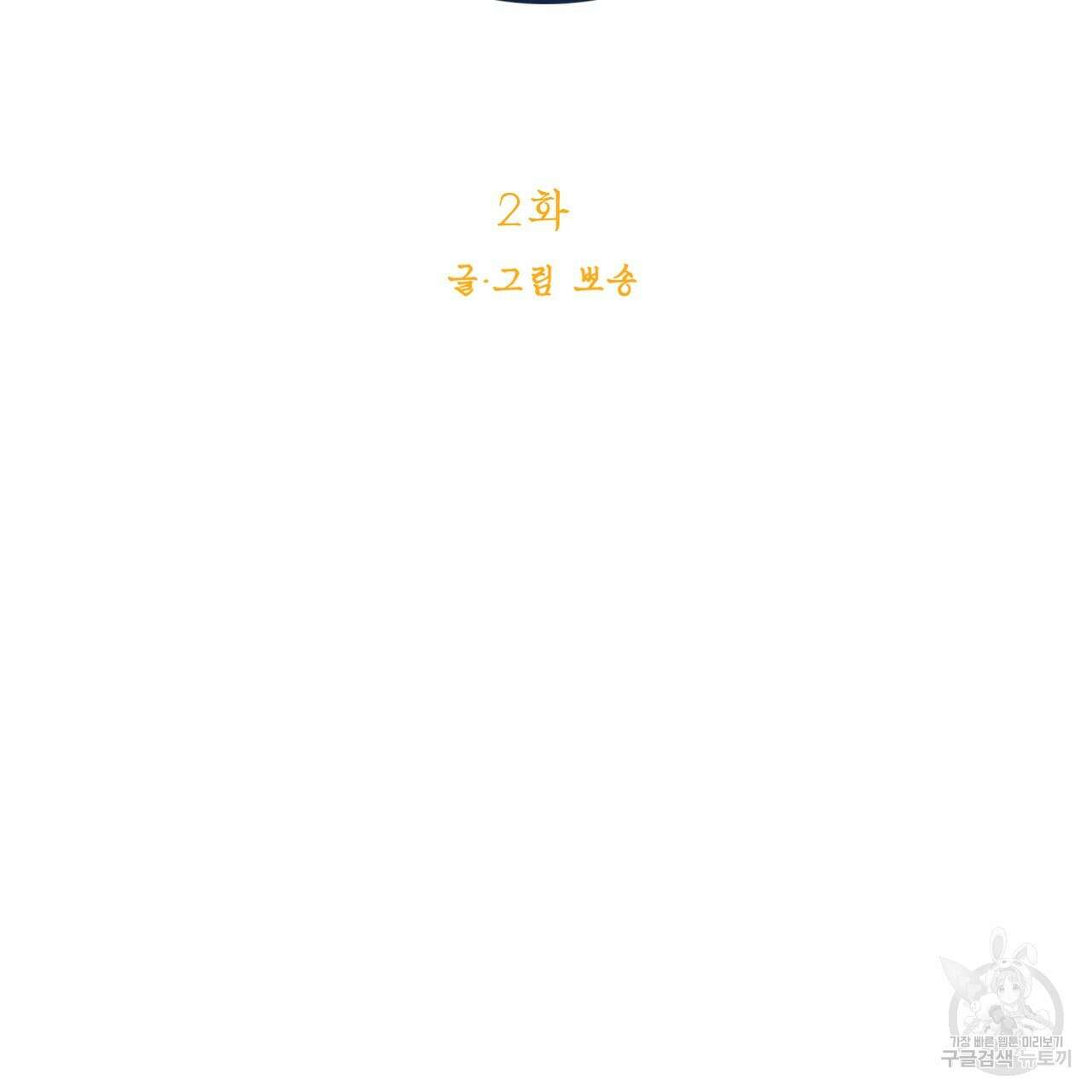 백억세계 2화 17