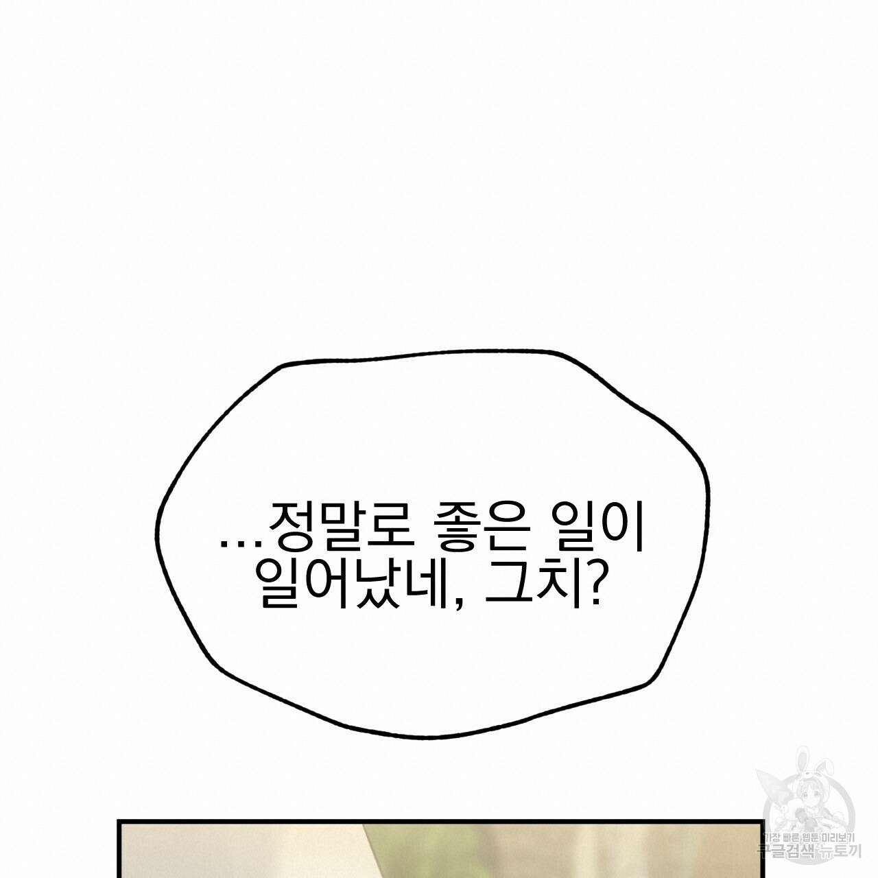 백억세계 2화 20