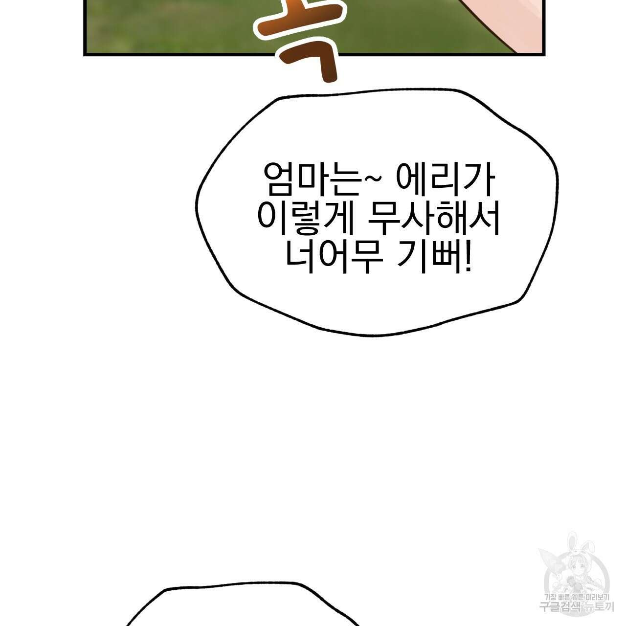 백억세계 2화 22