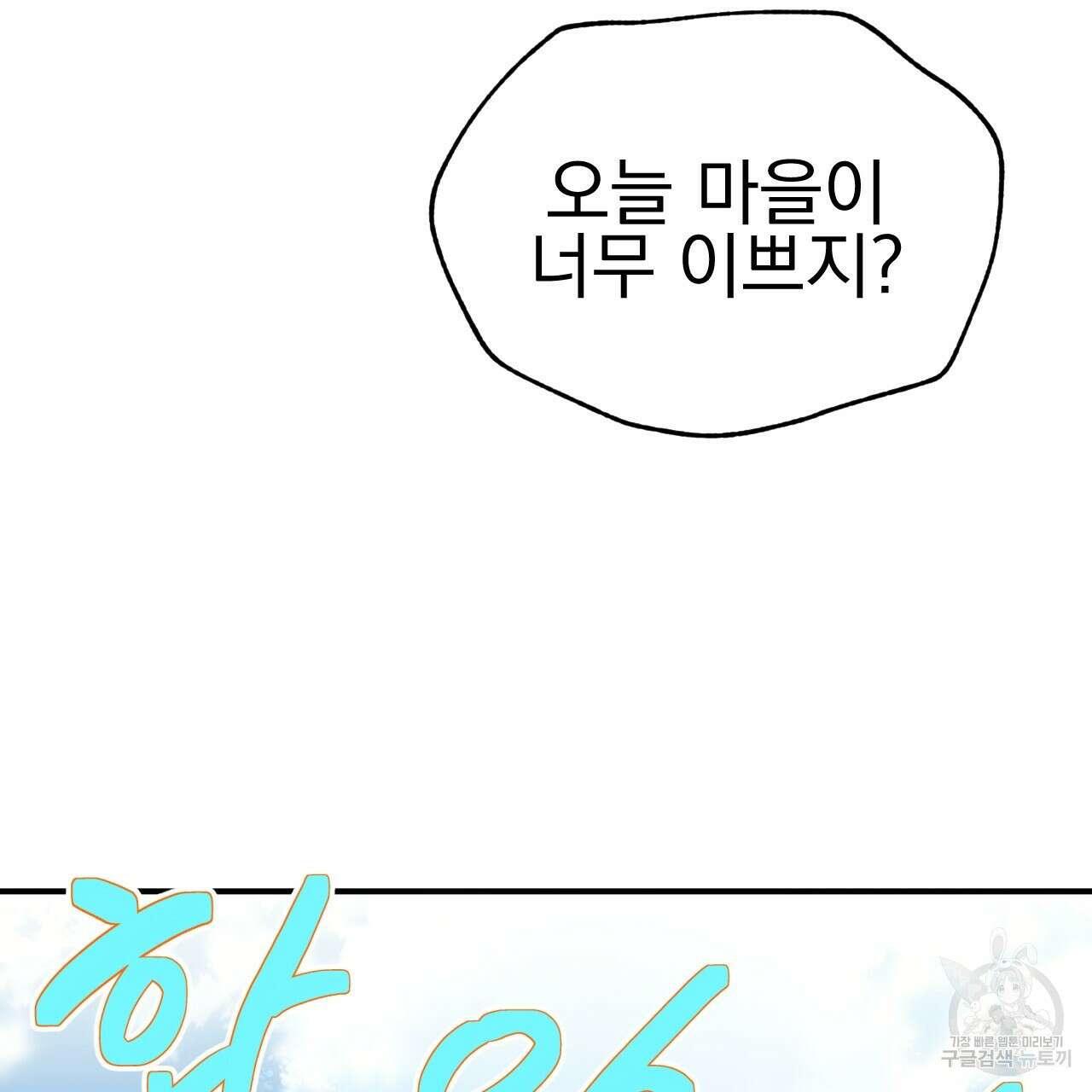 백억세계 2화 24
