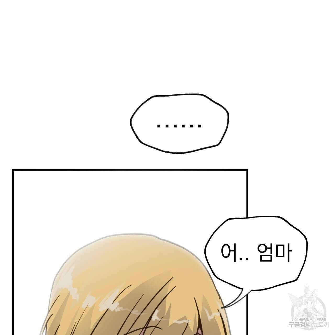 백억세계 2화 29