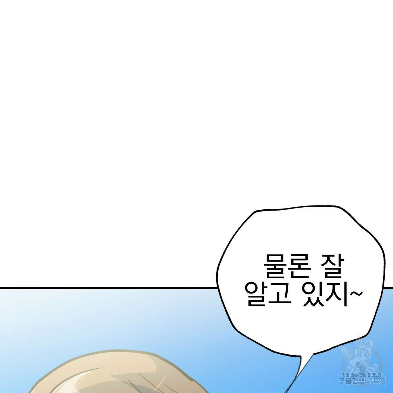 백억세계 2화 31