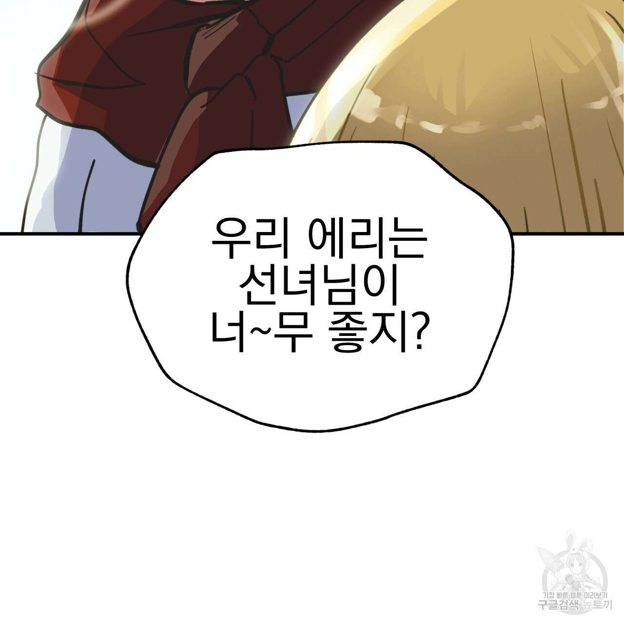 백억세계 2화 33