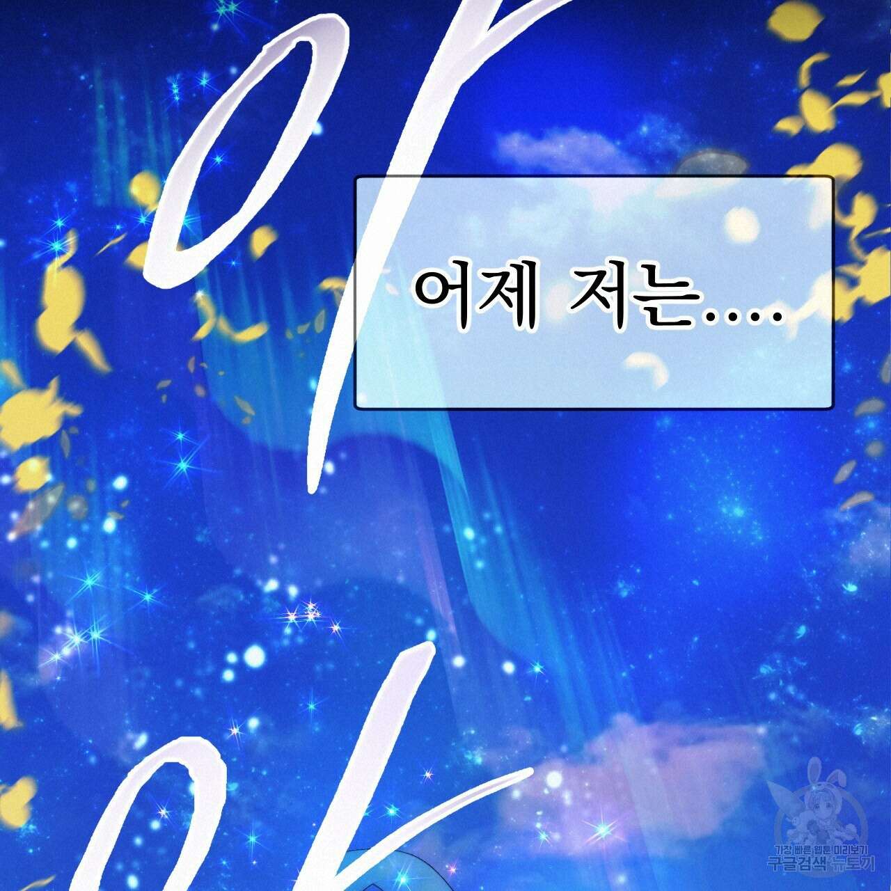 백억세계 2화 40