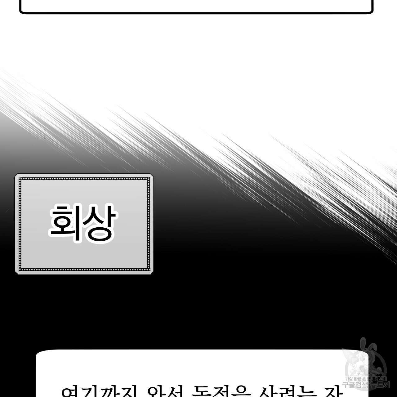백억세계 9화 4