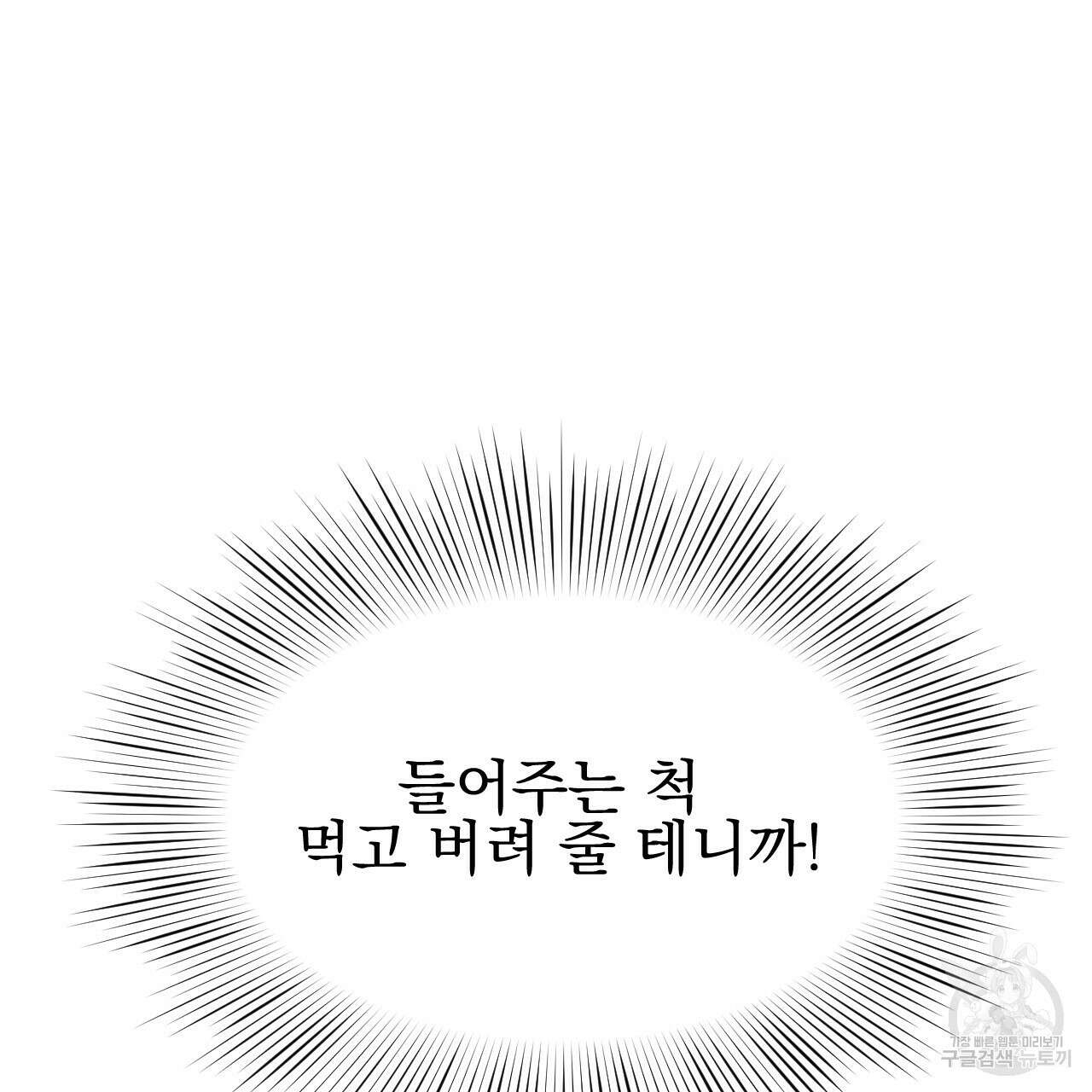 백억세계 9화 11