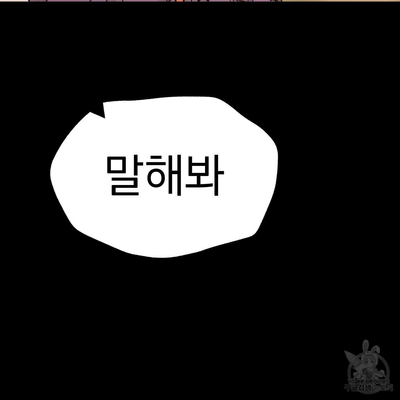 백억세계 9화 13