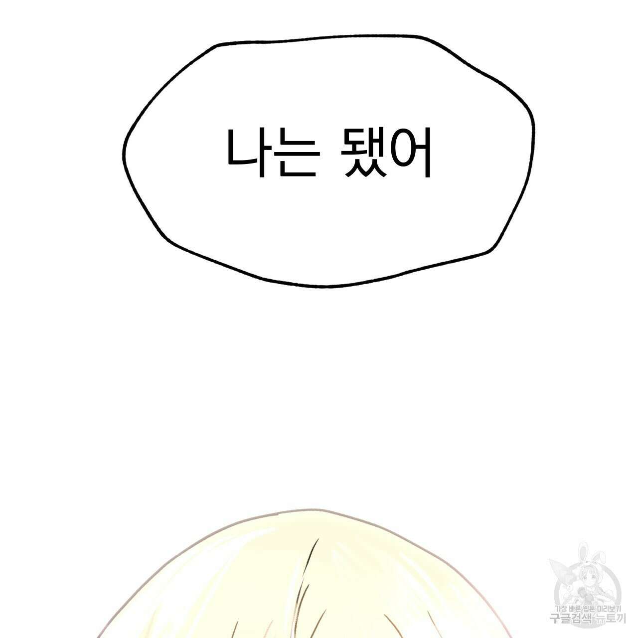 백억세계 9화 21