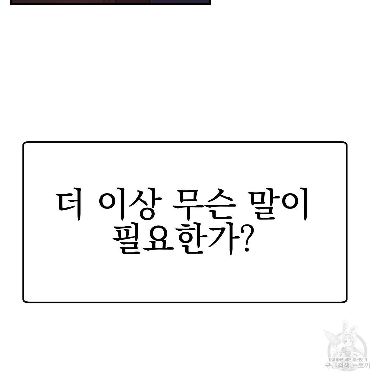 백억세계 9화 32