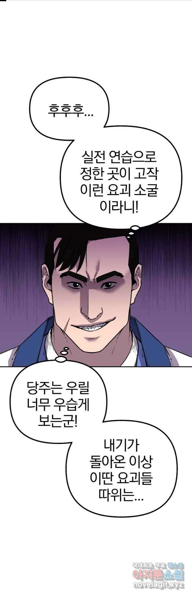 무림세가 전생랭커 110화 1