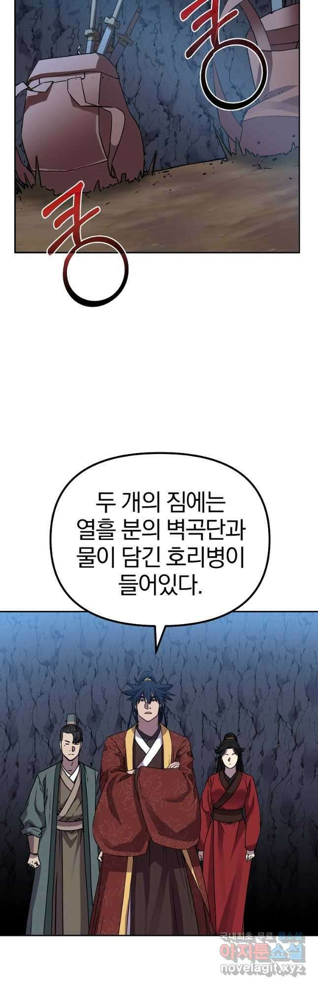 무림세가 전생랭커 110화 3