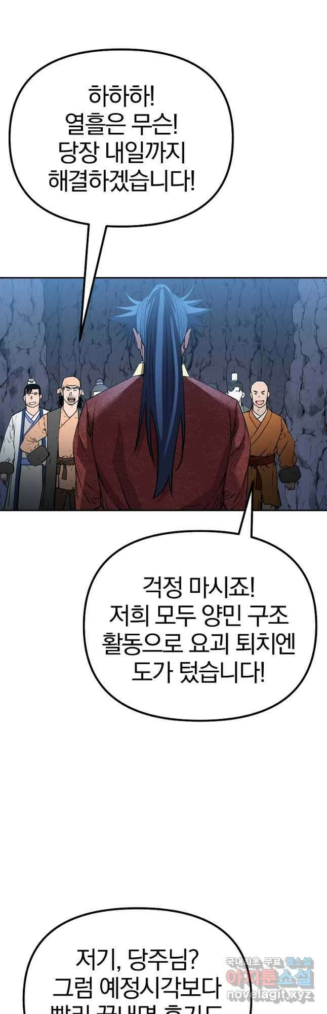 무림세가 전생랭커 110화 5