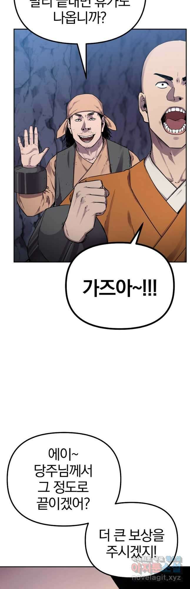 무림세가 전생랭커 110화 6