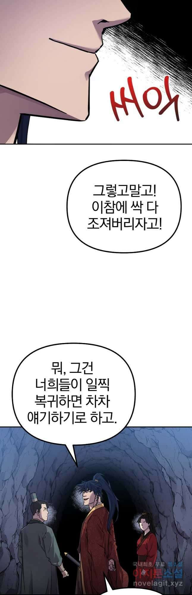 무림세가 전생랭커 110화 7