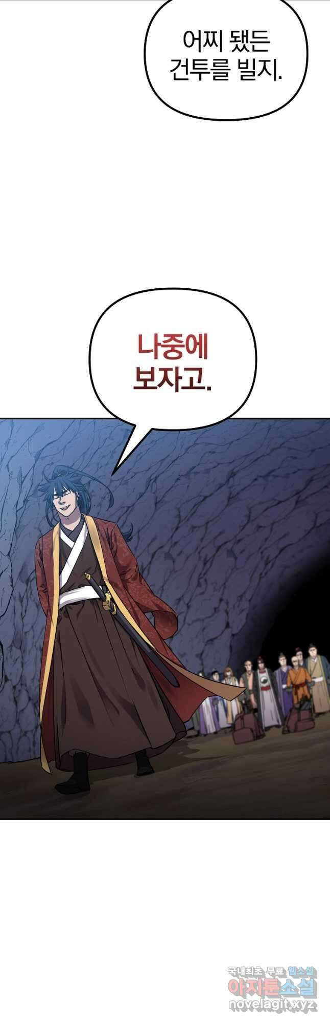 무림세가 전생랭커 110화 8