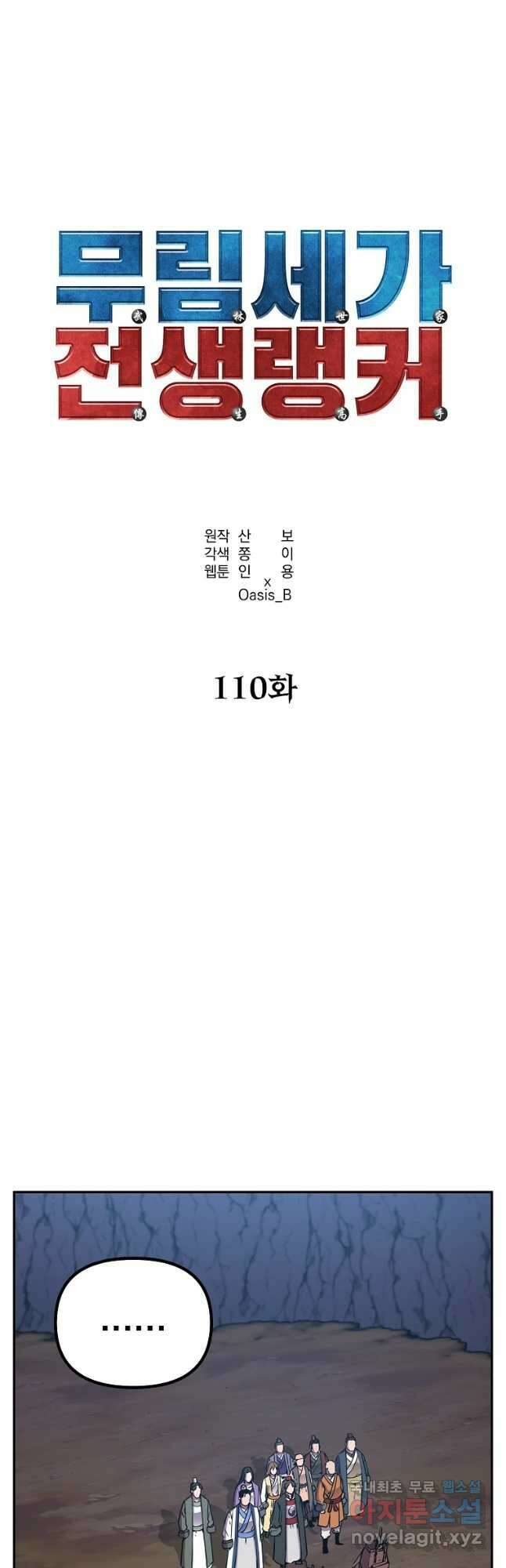 무림세가 전생랭커 110화 9