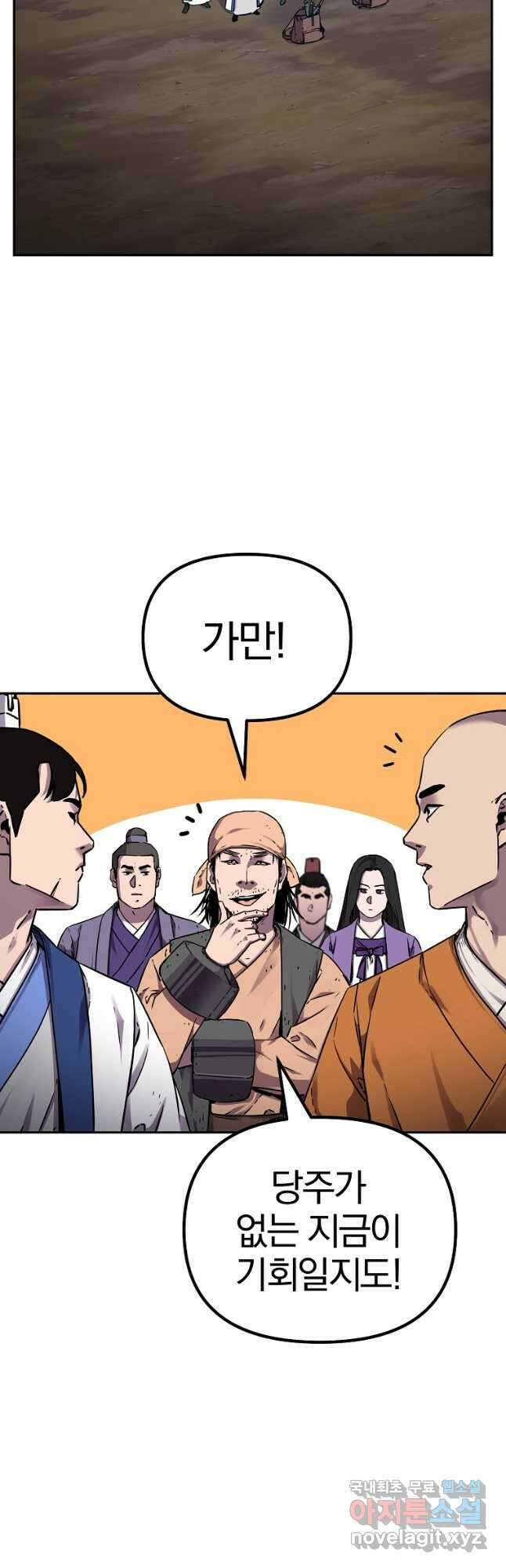 무림세가 전생랭커 110화 10