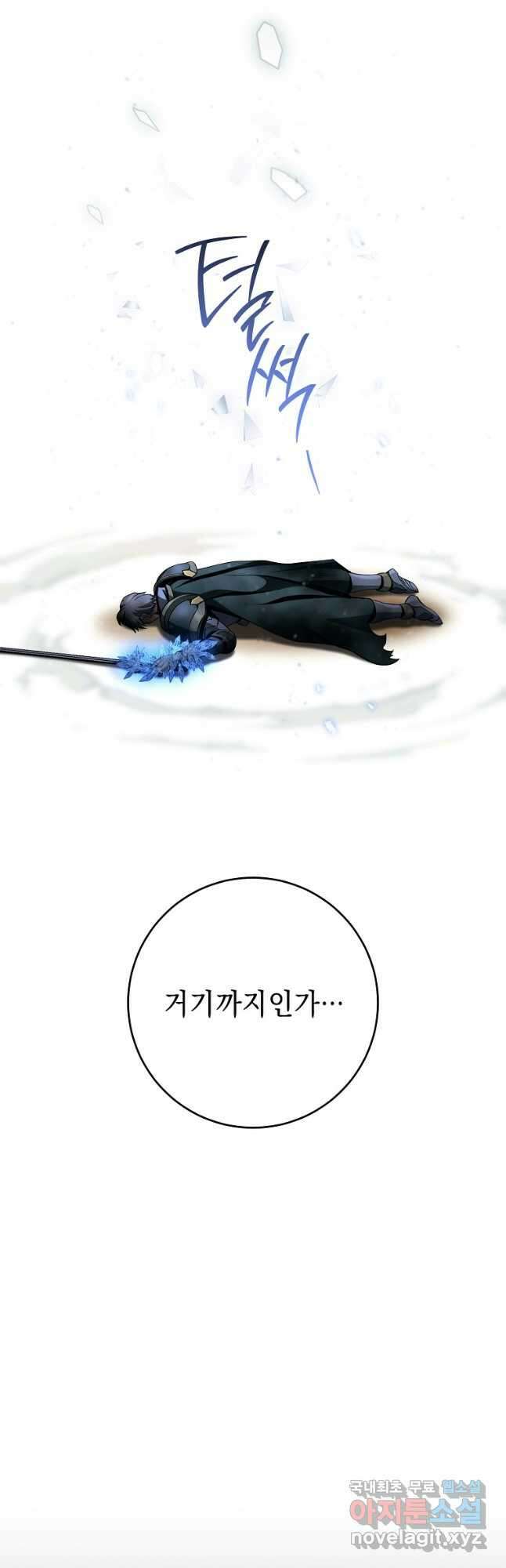 해골병사는 던전을 지키지 못했다 262화 11