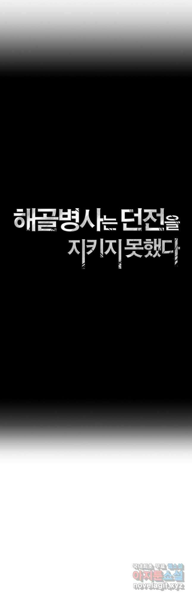 해골병사는 던전을 지키지 못했다 262화 12