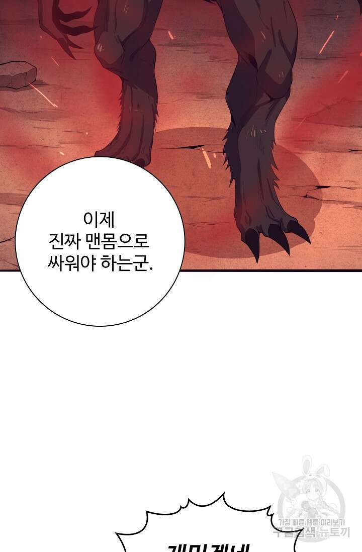 이볼브: 진화의 서막 61화 5