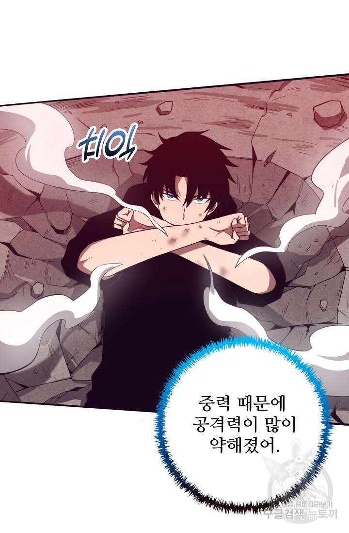 이볼브: 진화의 서막 61화 11