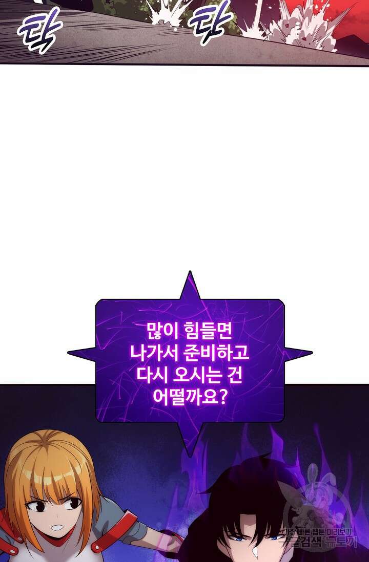 이볼브: 진화의 서막 61화 14