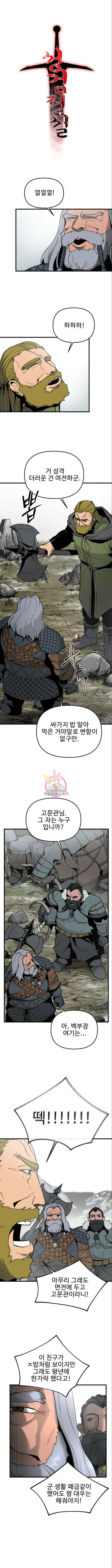 성검전설 18화 1