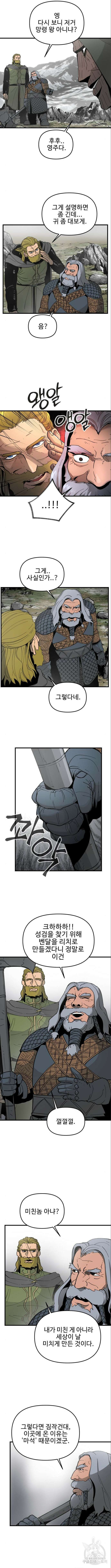 성검전설 18화 3