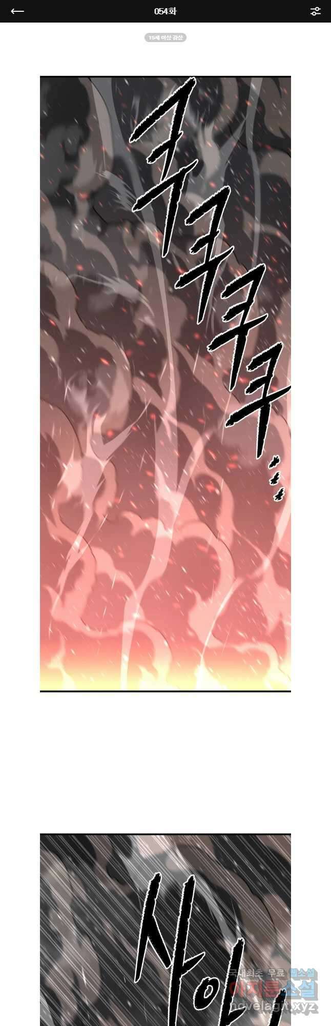 히든 플레이어 54화 1