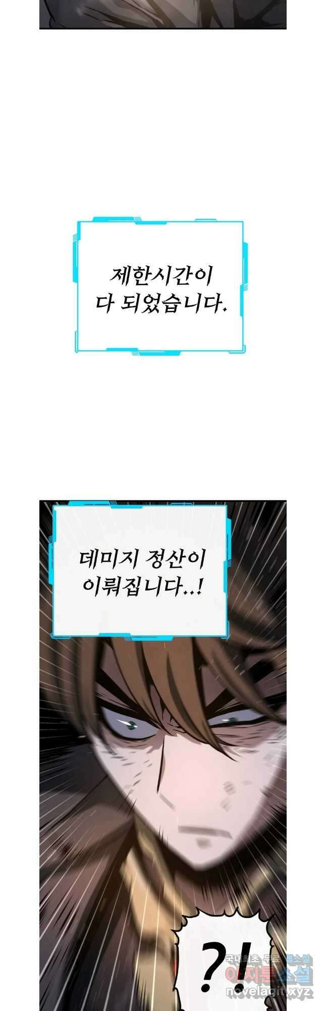 히든 플레이어 54화 6