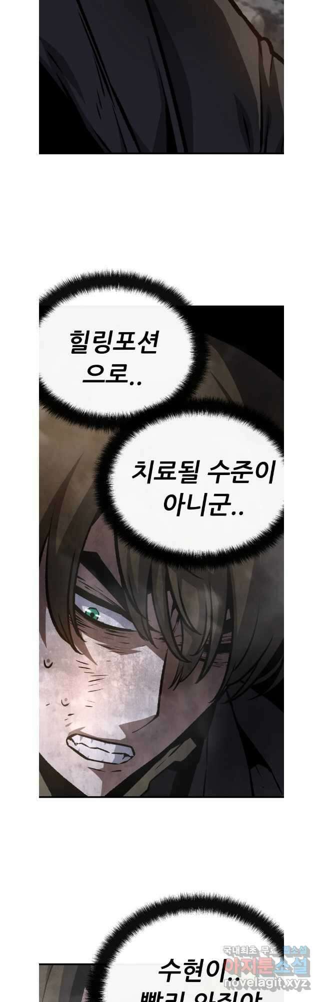 히든 플레이어 54화 10