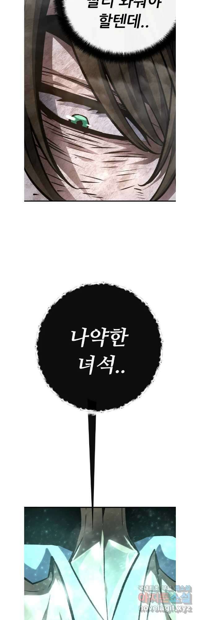 히든 플레이어 54화 11