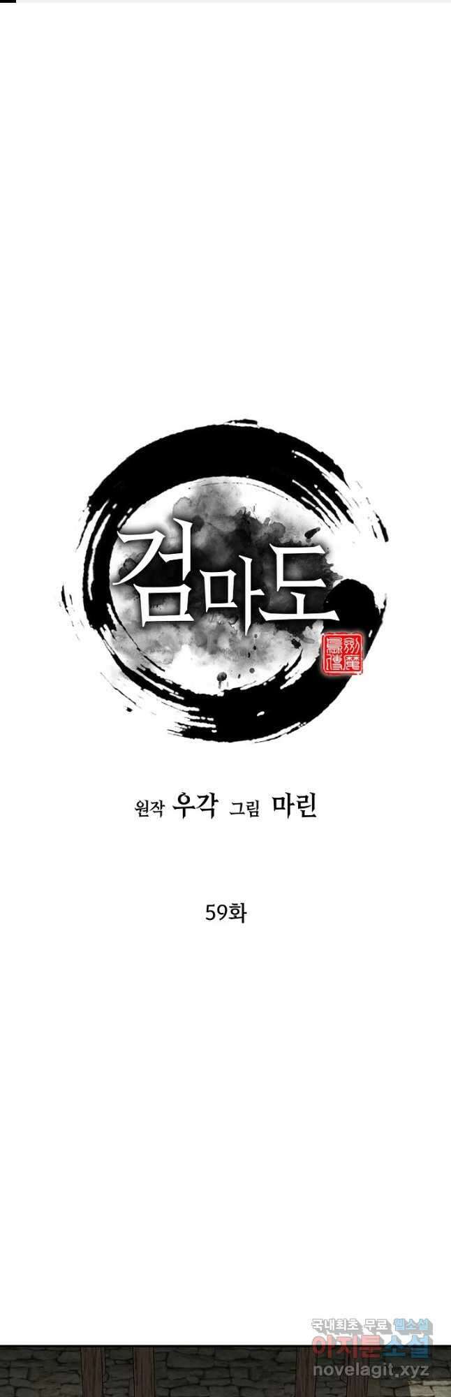 검마도 59화 1
