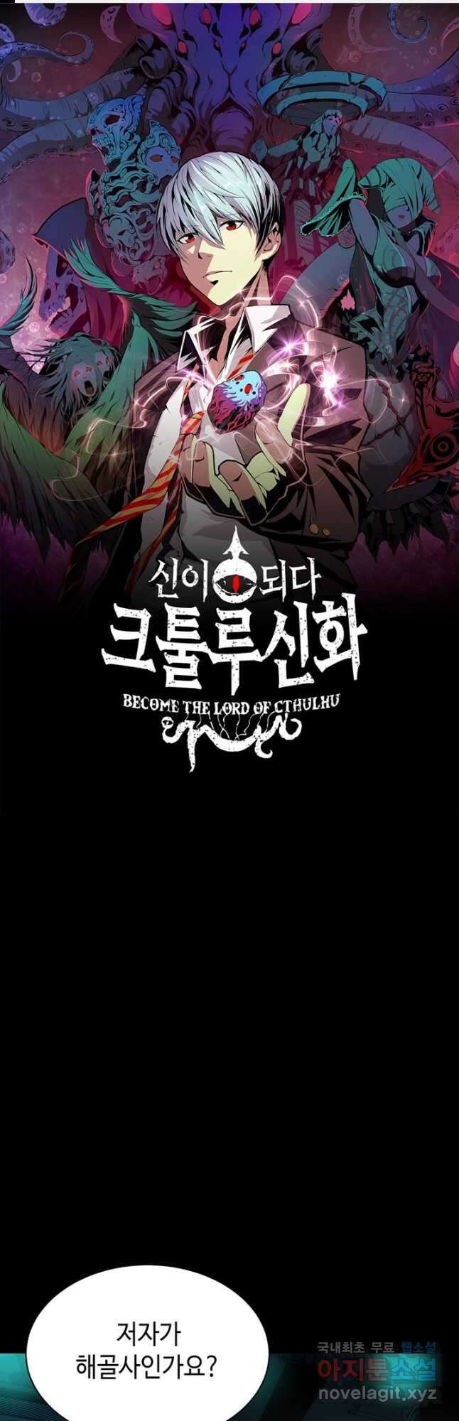 신이되다 - 크툴루신화 226화 1